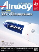 Airway Magazine 世界民航雜誌